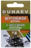 Вертлюжок бочка с застежкой "Коготь" DUNAEV #4 6шт/уп