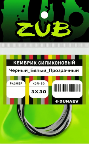 Кембрик силиконовый ZUB 1,0-2,0мм (3х30см) черный,белый, прозрачный