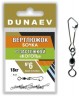 Вертлюжок бочка с застежкой "Коготь" DUNAEV #6 6шт/уп