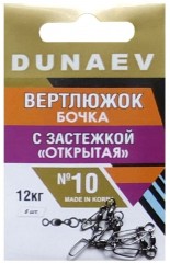Вертлюжок бочка с застежкой &quot;Открытая&quot; DUNAEV #10 6шт/уп