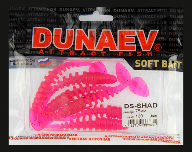 Приманка DS-SHAD 75мм 6шт/уп, цвет (130) маджента, блестки черные