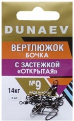 Вертлюжок бочка с застежкой &quot;Открытая&quot; DUNAEV #9 6шт/уп