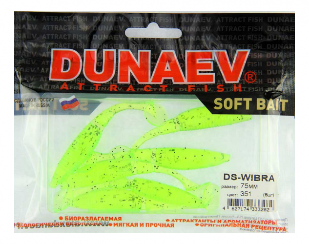 Приманка DS-WIBRA 75мм 6шт/уп, цвет (351) шартрез, блестки черные