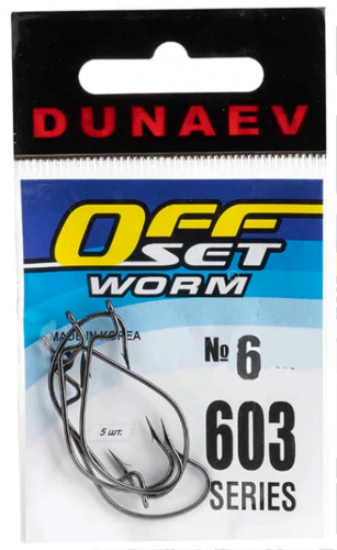 Крючок офсетный DUNAEV Offset Worm 603 #6 5шт/уп