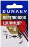 Вертлюжок цилиндр DUNAEV #10 6шт/уп