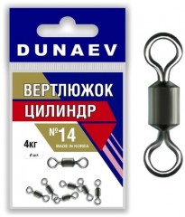 Вертлюжок цилиндр DUNAEV #14 6шт/уп
