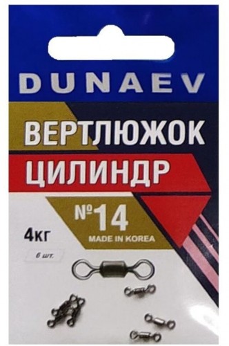 Вертлюжок цилиндр DUNAEV #14 6шт/уп