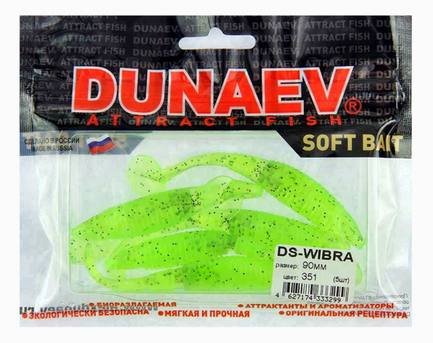 Приманка DS-WIBRA 90мм 5шт/уп, цвет (351) шартрез, блестки черные