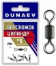 Вертлюжок цилиндр DUNAEV #6 6шт/уп