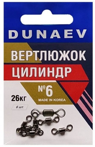 Вертлюжок цилиндр DUNAEV #6 6шт/уп