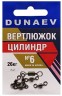 Вертлюжок цилиндр DUNAEV #6 6шт/уп