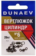 Вертлюжок цилиндр DUNAEV #6 6шт/уп