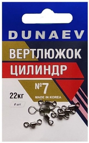 Вертлюжок цилиндр DUNAEV #7 6шт/уп