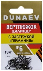 Вертлюжок цилиндр с застежкой &quot;Германия&quot; DUNAEV #6 6шт/уп