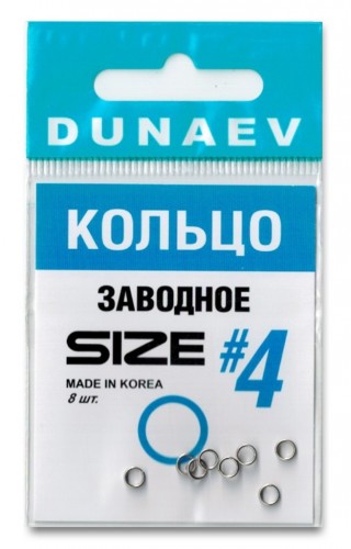 Кольцо заводное DUNAEV #4 8шт/уп