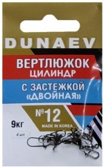 Вертлюжок цилиндр с застежкой &quot;Двойная&quot; DUNAEV #12 6шт/уп