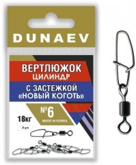 Вертлюжок цилиндр с застежкой &quot;Новый Коготь&quot; DUNAEV #6 6шт/уп