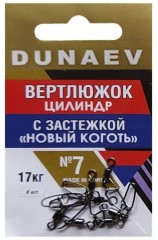 Вертлюжок цилиндр с застежкой &quot;Новый Коготь&quot; DUNAEV #7 6шт/уп