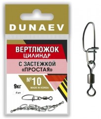 Вертлюжок цилиндр с застежкой &quot;Простая&quot; DUNAEV #10 6шт/уп