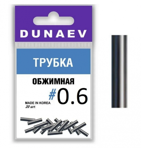 Обжимная трубка DUNAEV #0.6 20шт/уп