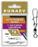 Вертлюжок бочка с застежкой "Двойная" DUNAEV #4 6шт/уп