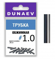 Обжимная трубка DUNAEV #1.0 20шт/уп
