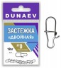 Застежка DUNAEV Двойная #0 6шт/уп