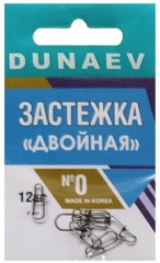 Застежка DUNAEV Двойная #0 6шт/уп