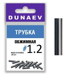 Обжимная трубка DUNAEV #1.2 20шт/уп