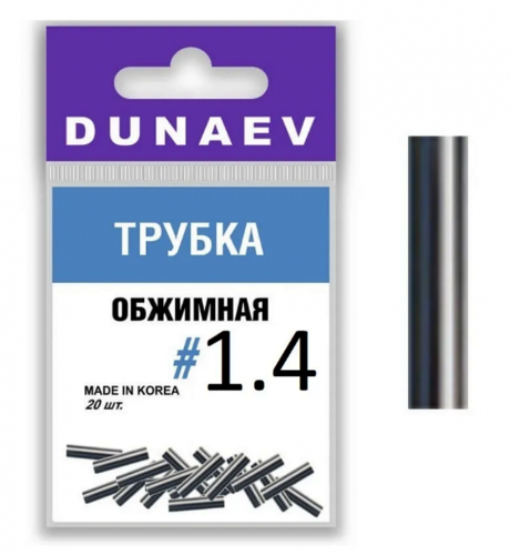 Обжимная трубка DUNAEV #1.4 20шт/уп