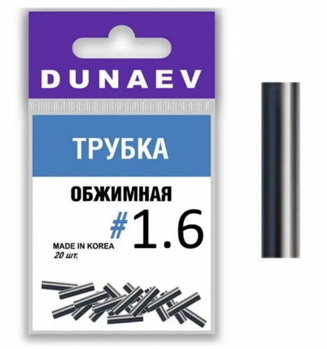 Обжимная трубка DUNAEV #1.6 20шт/уп