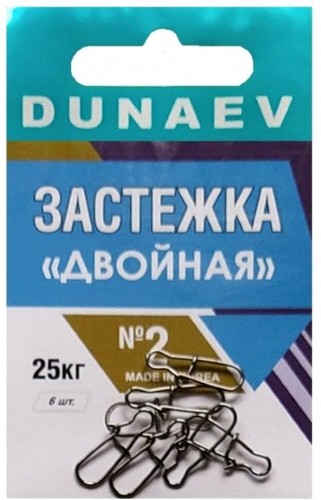 Застежка DUNAEV Двойная #2 6шт/уп