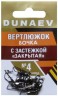 Вертлюжок бочка с застежкой "Закрытая" DUNAEV #4 6шт/уп