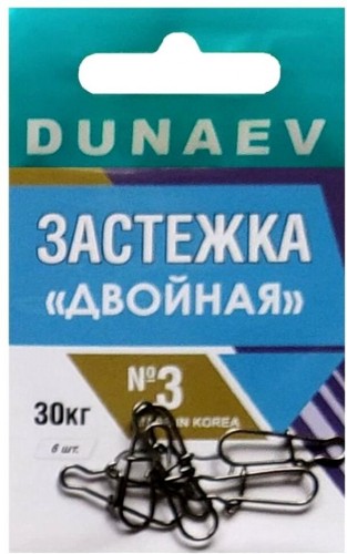 Застежка DUNAEV Двойная #3 6шт/уп